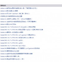 揚揚教你如何讓dedecms織夢網站不中黑客木馬?